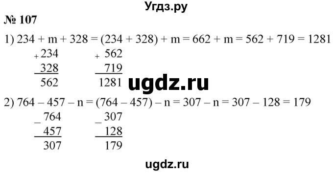 ГДЗ (Решебник №1) по математике 5 класс (рабочая тетрадь) А.Г. Мерзляк / номер / 107