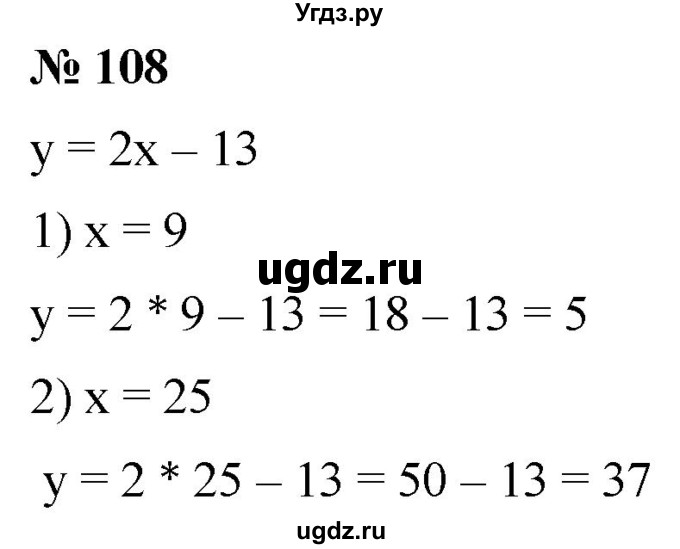 ГДЗ (Решебник №1) по математике 5 класс (рабочая тетрадь) А.Г. Мерзляк / номер / 108