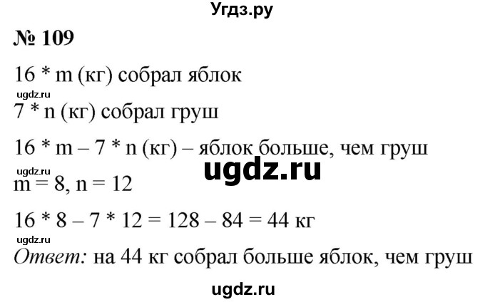 ГДЗ (Решебник №1) по математике 5 класс (рабочая тетрадь) А.Г. Мерзляк / номер / 109