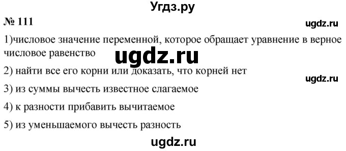 ГДЗ (Решебник №1) по математике 5 класс (рабочая тетрадь) А.Г. Мерзляк / номер / 111