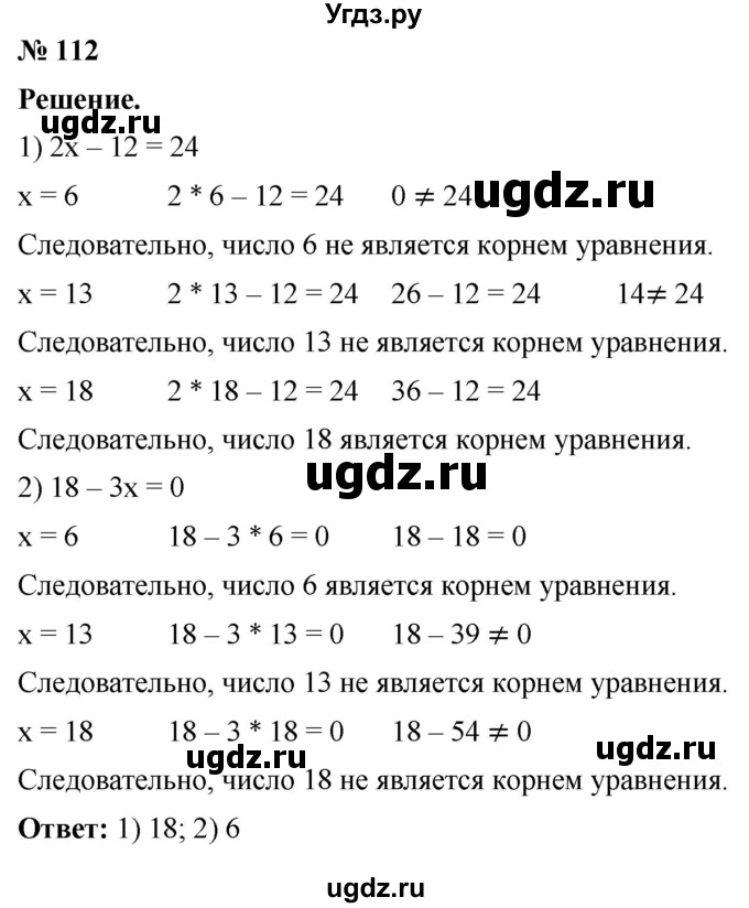 ГДЗ (Решебник №1) по математике 5 класс (рабочая тетрадь) А.Г. Мерзляк / номер / 112