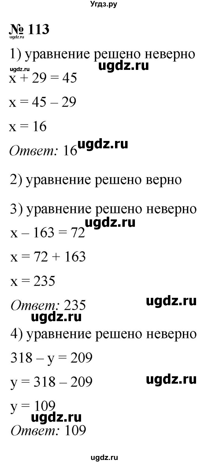 ГДЗ (Решебник №1) по математике 5 класс (рабочая тетрадь) А.Г. Мерзляк / номер / 113