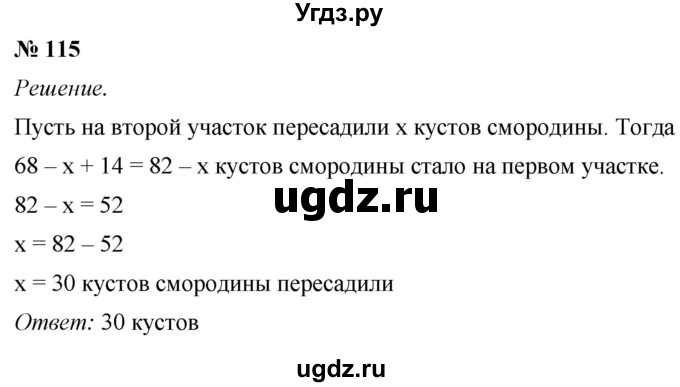 ГДЗ (Решебник №1) по математике 5 класс (рабочая тетрадь) А.Г. Мерзляк / номер / 115