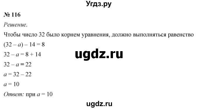 ГДЗ (Решебник №1) по математике 5 класс (рабочая тетрадь) А.Г. Мерзляк / номер / 116