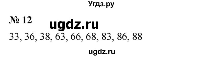 ГДЗ (Решебник №1) по математике 5 класс (рабочая тетрадь) А.Г. Мерзляк / номер / 12