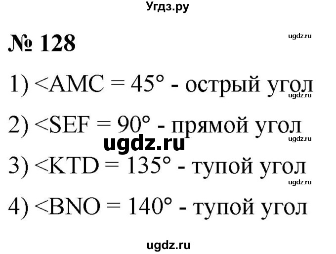 ГДЗ (Решебник №1) по математике 5 класс (рабочая тетрадь) А.Г. Мерзляк / номер / 128