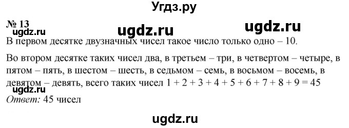 ГДЗ (Решебник №1) по математике 5 класс (рабочая тетрадь) А.Г. Мерзляк / номер / 13