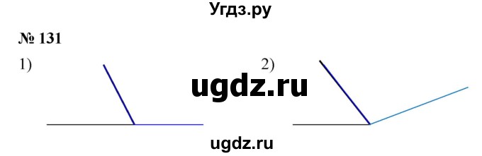 ГДЗ (Решебник №1) по математике 5 класс (рабочая тетрадь) А.Г. Мерзляк / номер / 131