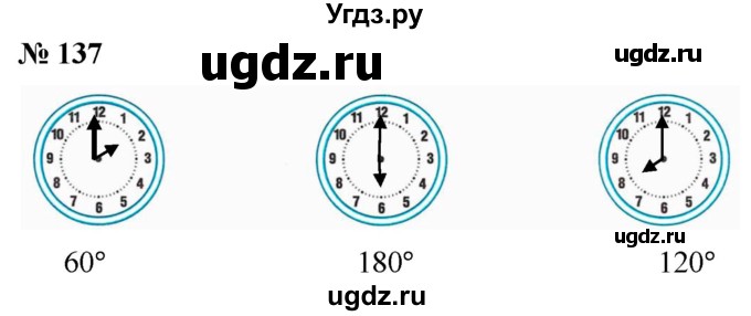 ГДЗ (Решебник №1) по математике 5 класс (рабочая тетрадь) А.Г. Мерзляк / номер / 137