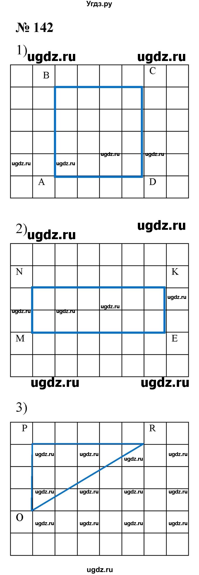 ГДЗ (Решебник №1) по математике 5 класс (рабочая тетрадь) А.Г. Мерзляк / номер / 142