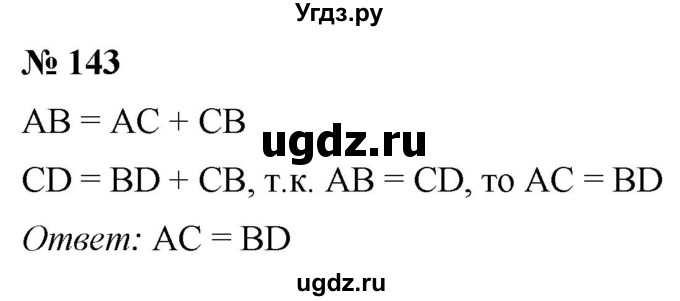 ГДЗ (Решебник №1) по математике 5 класс (рабочая тетрадь) А.Г. Мерзляк / номер / 143