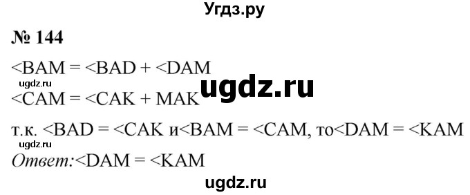 ГДЗ (Решебник №1) по математике 5 класс (рабочая тетрадь) А.Г. Мерзляк / номер / 144