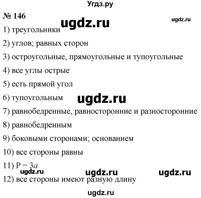 ГДЗ (Решебник №1) по математике 5 класс (рабочая тетрадь) А.Г. Мерзляк / номер / 146