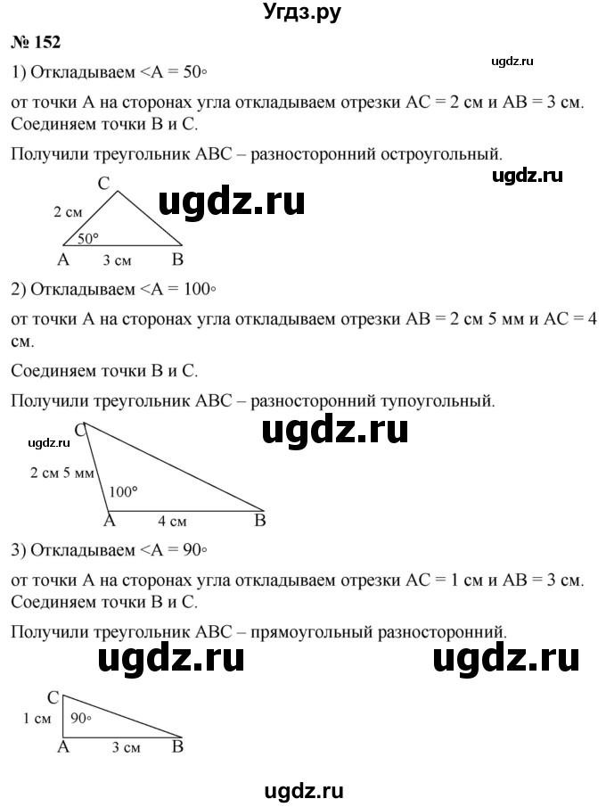 ГДЗ (Решебник №1) по математике 5 класс (рабочая тетрадь) А.Г. Мерзляк / номер / 152