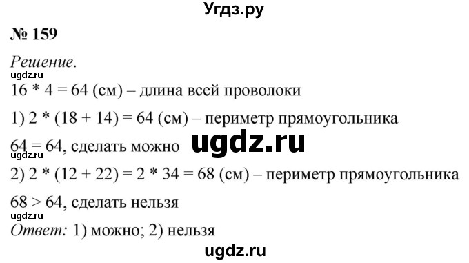 ГДЗ (Решебник №1) по математике 5 класс (рабочая тетрадь) А.Г. Мерзляк / номер / 159