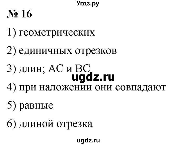 ГДЗ (Решебник №1) по математике 5 класс (рабочая тетрадь) А.Г. Мерзляк / номер / 16