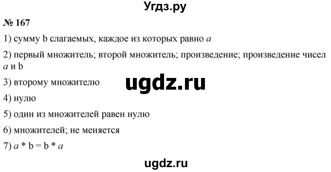 ГДЗ (Решебник №1) по математике 5 класс (рабочая тетрадь) А.Г. Мерзляк / номер / 167