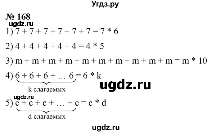 ГДЗ (Решебник №1) по математике 5 класс (рабочая тетрадь) А.Г. Мерзляк / номер / 168