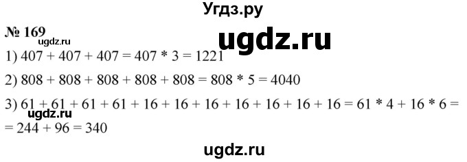 ГДЗ (Решебник №1) по математике 5 класс (рабочая тетрадь) А.Г. Мерзляк / номер / 169