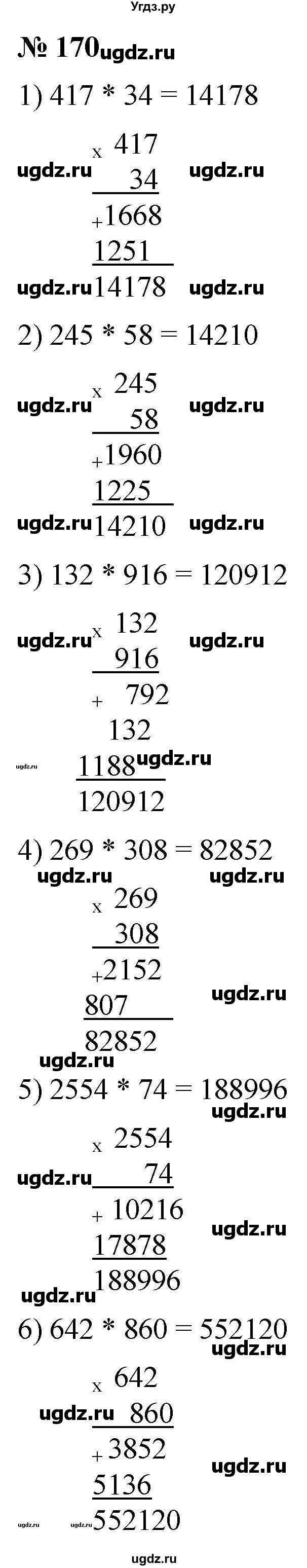 ГДЗ (Решебник №1) по математике 5 класс (рабочая тетрадь) А.Г. Мерзляк / номер / 170
