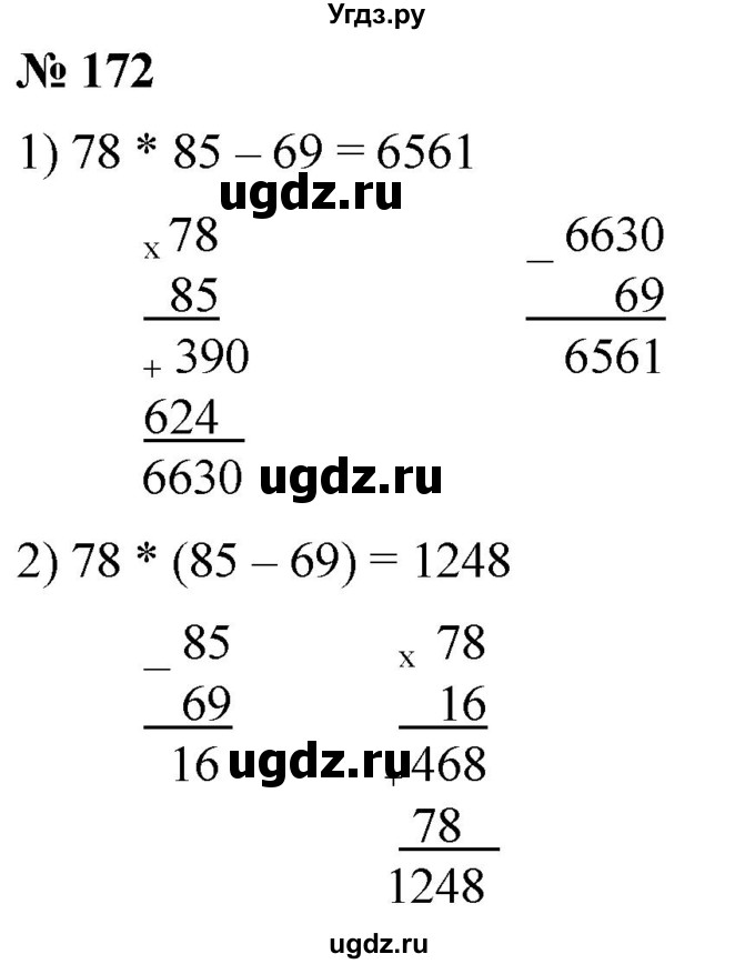 ГДЗ (Решебник №1) по математике 5 класс (рабочая тетрадь) А.Г. Мерзляк / номер / 172