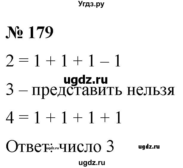 ГДЗ (Решебник №1) по математике 5 класс (рабочая тетрадь) А.Г. Мерзляк / номер / 179