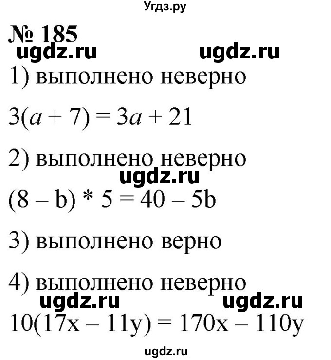 ГДЗ (Решебник №1) по математике 5 класс (рабочая тетрадь) А.Г. Мерзляк / номер / 185