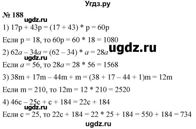 ГДЗ (Решебник №1) по математике 5 класс (рабочая тетрадь) А.Г. Мерзляк / номер / 188