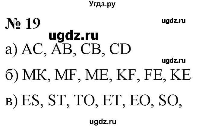 ГДЗ (Решебник №1) по математике 5 класс (рабочая тетрадь) А.Г. Мерзляк / номер / 19