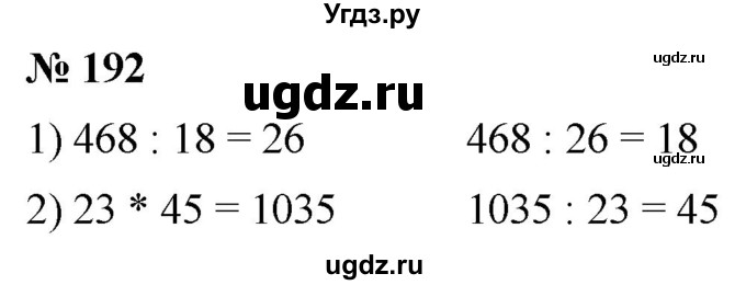 ГДЗ (Решебник №1) по математике 5 класс (рабочая тетрадь) А.Г. Мерзляк / номер / 192