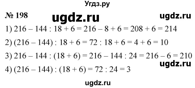 ГДЗ (Решебник №1) по математике 5 класс (рабочая тетрадь) А.Г. Мерзляк / номер / 198