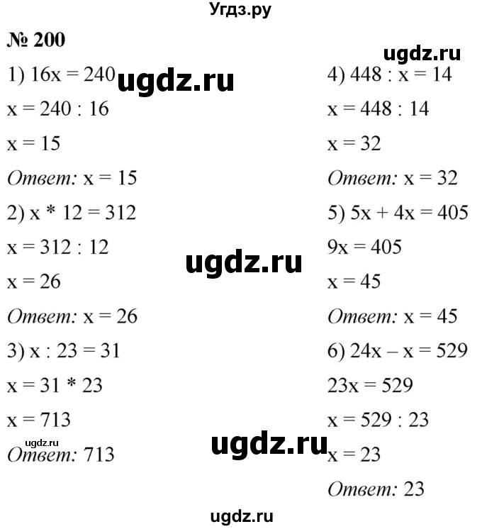 ГДЗ (Решебник №1) по математике 5 класс (рабочая тетрадь) А.Г. Мерзляк / номер / 200