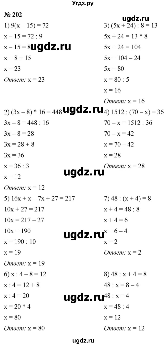 ГДЗ (Решебник №1) по математике 5 класс (рабочая тетрадь) А.Г. Мерзляк / номер / 202
