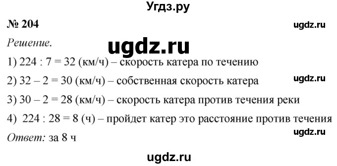 ГДЗ (Решебник №1) по математике 5 класс (рабочая тетрадь) А.Г. Мерзляк / номер / 204