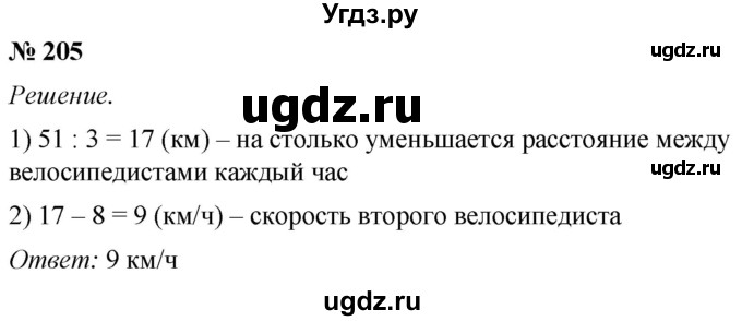 ГДЗ (Решебник №1) по математике 5 класс (рабочая тетрадь) А.Г. Мерзляк / номер / 205