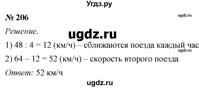 ГДЗ (Решебник №1) по математике 5 класс (рабочая тетрадь) А.Г. Мерзляк / номер / 206