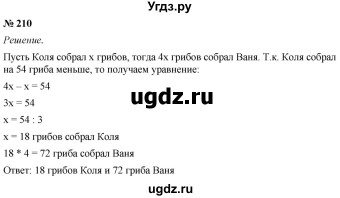 ГДЗ (Решебник №1) по математике 5 класс (рабочая тетрадь) А.Г. Мерзляк / номер / 210