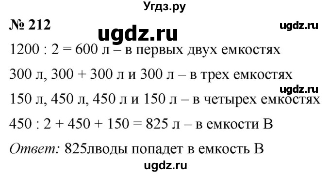 ГДЗ (Решебник №1) по математике 5 класс (рабочая тетрадь) А.Г. Мерзляк / номер / 212