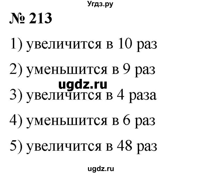 ГДЗ (Решебник №1) по математике 5 класс (рабочая тетрадь) А.Г. Мерзляк / номер / 213