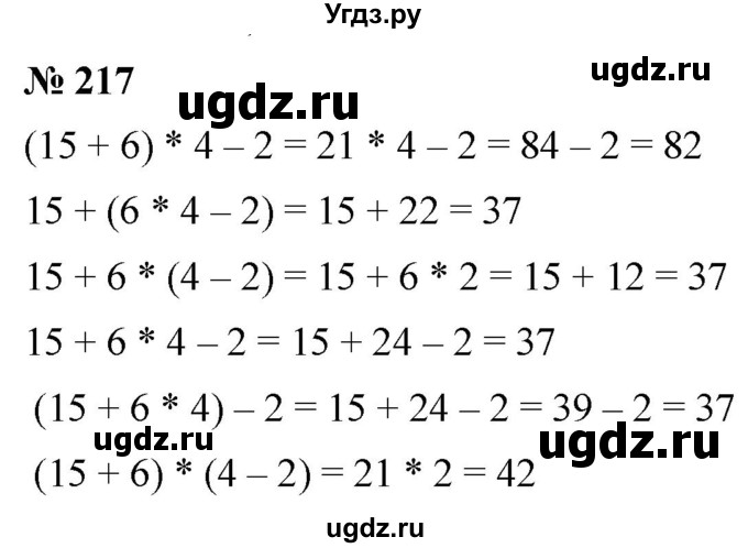ГДЗ (Решебник №1) по математике 5 класс (рабочая тетрадь) А.Г. Мерзляк / номер / 217