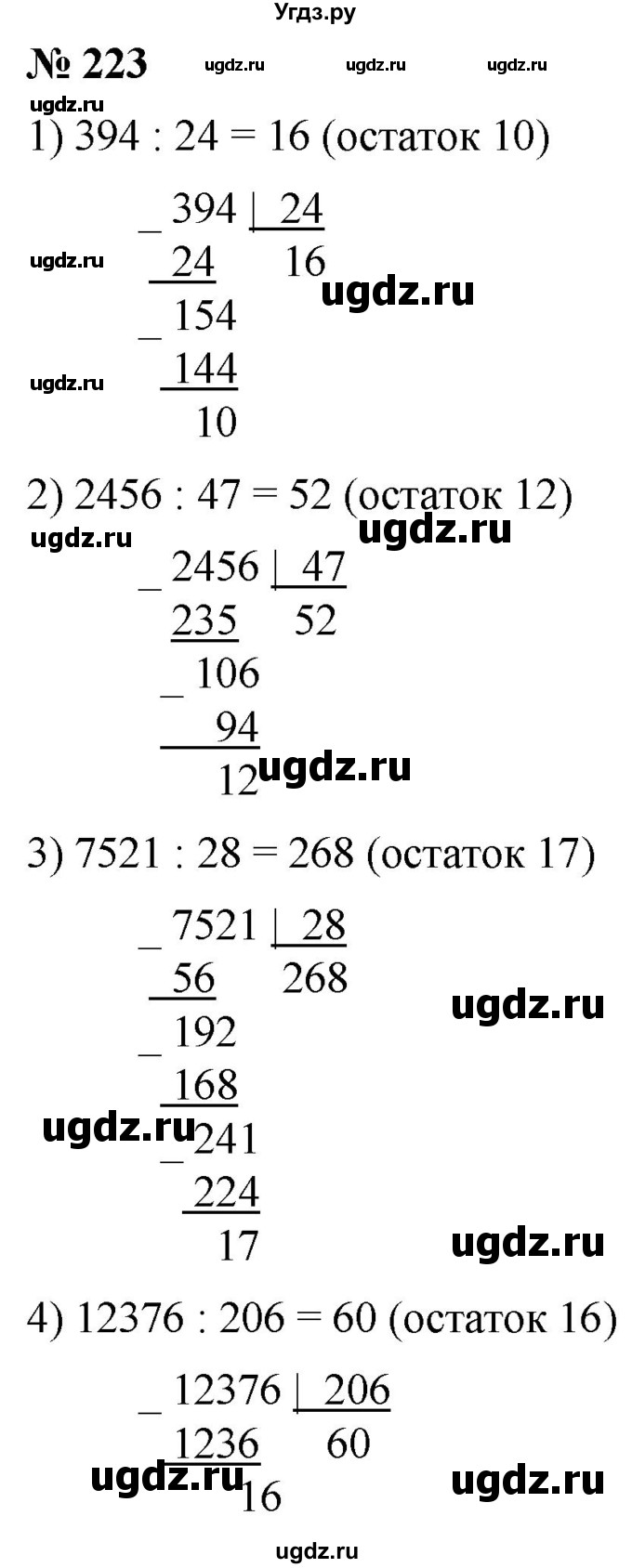ГДЗ (Решебник №1) по математике 5 класс (рабочая тетрадь) А.Г. Мерзляк / номер / 223