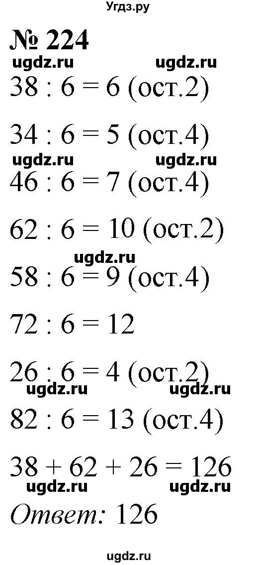 ГДЗ (Решебник №1) по математике 5 класс (рабочая тетрадь) А.Г. Мерзляк / номер / 224