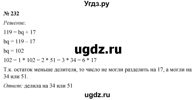 ГДЗ (Решебник №1) по математике 5 класс (рабочая тетрадь) А.Г. Мерзляк / номер / 232