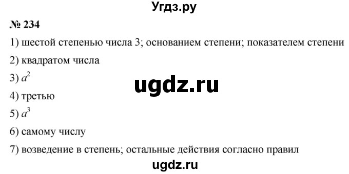 ГДЗ (Решебник №1) по математике 5 класс (рабочая тетрадь) А.Г. Мерзляк / номер / 234