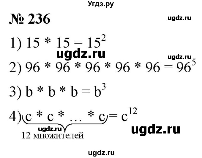 ГДЗ (Решебник №1) по математике 5 класс (рабочая тетрадь) А.Г. Мерзляк / номер / 236