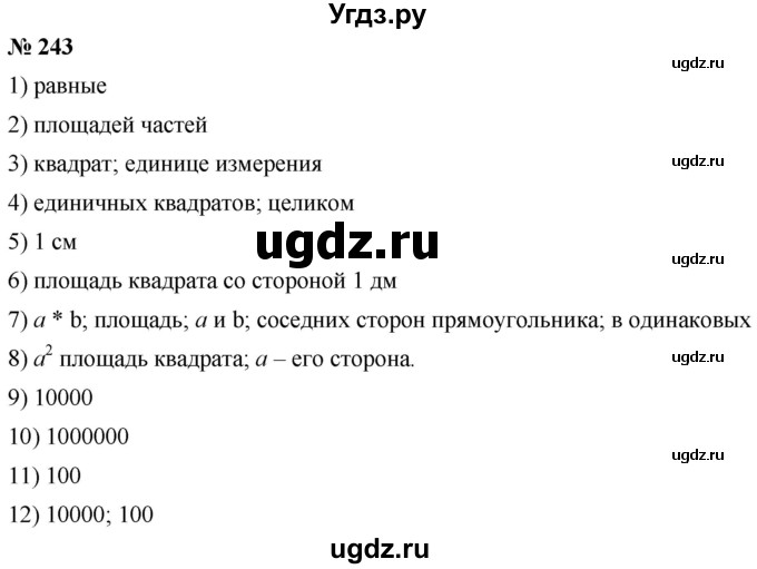 ГДЗ (Решебник №1) по математике 5 класс (рабочая тетрадь) А.Г. Мерзляк / номер / 243