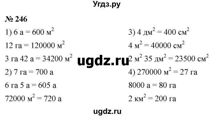 ГДЗ (Решебник №1) по математике 5 класс (рабочая тетрадь) А.Г. Мерзляк / номер / 246