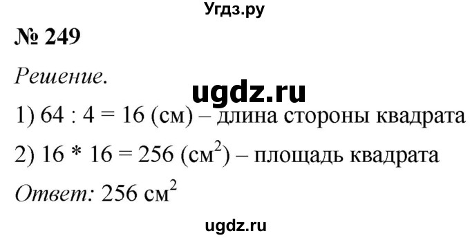 ГДЗ (Решебник №1) по математике 5 класс (рабочая тетрадь) А.Г. Мерзляк / номер / 249