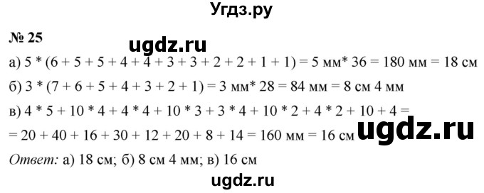 ГДЗ (Решебник №1) по математике 5 класс (рабочая тетрадь) А.Г. Мерзляк / номер / 25