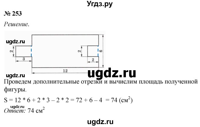 ГДЗ (Решебник №1) по математике 5 класс (рабочая тетрадь) А.Г. Мерзляк / номер / 253